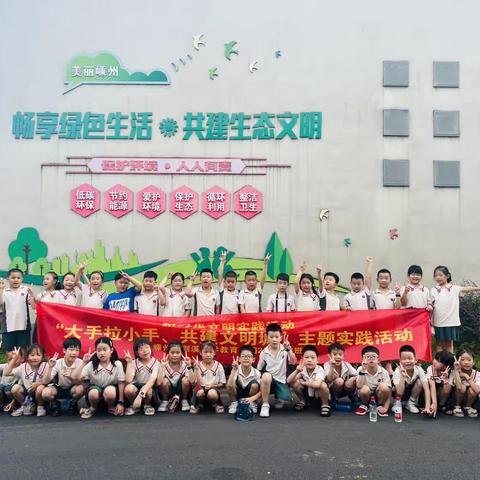 剡溪小学二4班＂大手拉小手，共建文明城＂垃圾分类主题实践活动