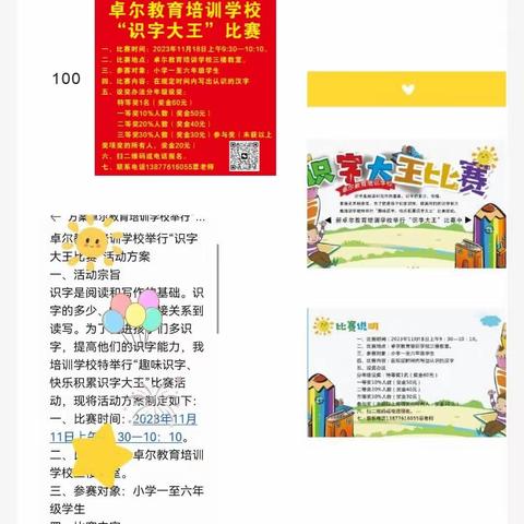 卓尔教育培训学校举行“识字大王”比赛