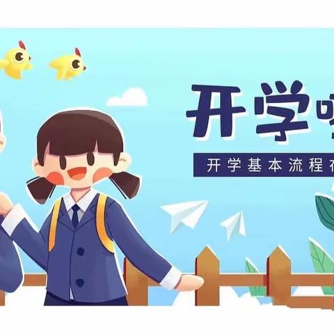 北林小学校2023级新生入学攻略