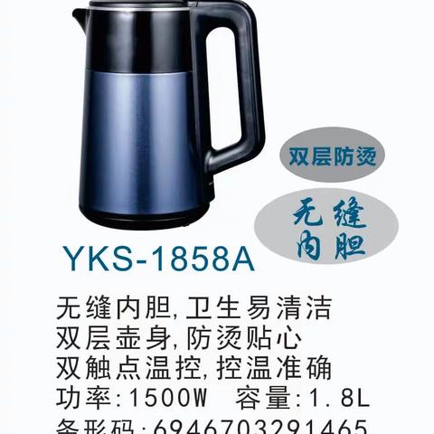 雅柯新款电热水壶YKS-1858A上市啦！