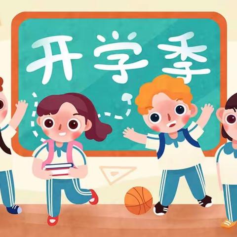 火箭小学2023年秋季开学公告