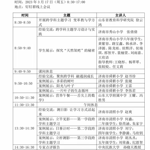 聚焦新课标、新课堂 共画教研之道——阳谷县明德小学数学教师观摩“跨学科主题学习”活动