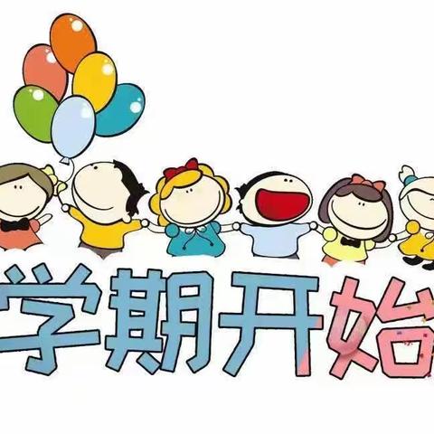 时光恰好，初秋相见———中子实验学校附属幼儿园2023年秋季开学通知及温馨提示