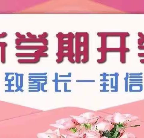 【城内·安全】2023年秋季开学关于学生安全致家长的一封信