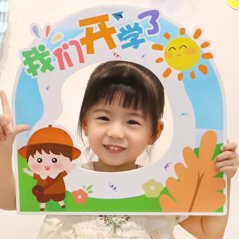 萌芽幼儿园开学通知