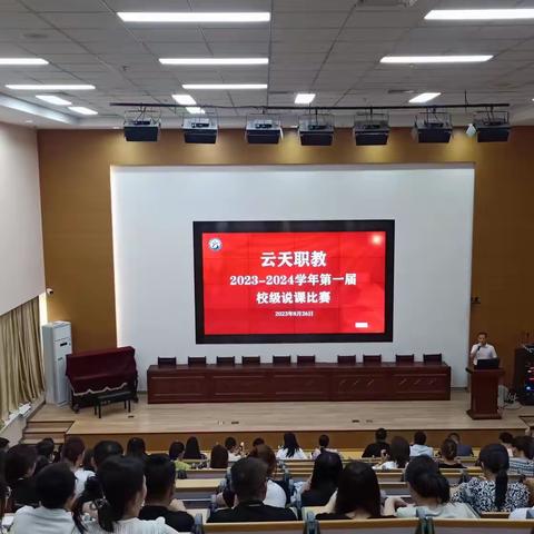 来看看云天老师们的说课大赛