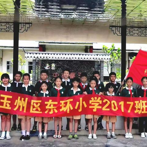 东环小学2017班文化广西玉林中农富玉科普研学实践活动——“传承农耕文化，体验劳动之美”