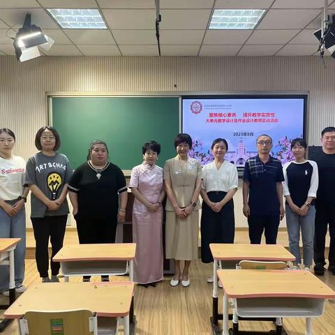宋庄镇中心小学《聚焦核心素养 提升教学实效性——大单元教学设计及作业设计》教师实训活动
