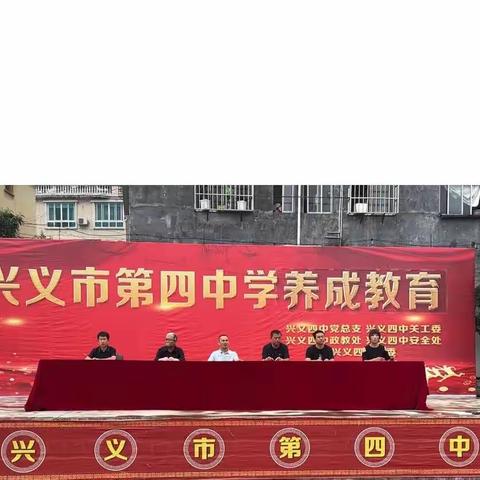 且抒凌云志，不负少年时-------兴义市第四中学七年级新生养成教育篇