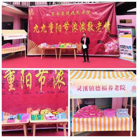 九九重阳节，浓浓敬老情—苍南县德福养老院开展“爱在重阳，尊老敬老”活动