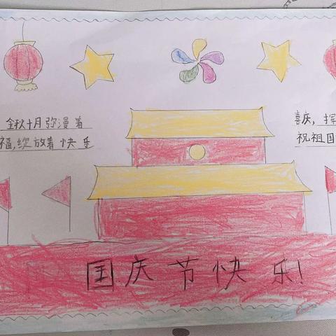 迎中秋，庆国庆，东城小学二年级二班张曼琪