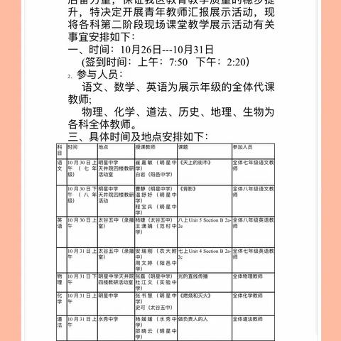 太谷区初中物理学科青年教师汇报展示活动