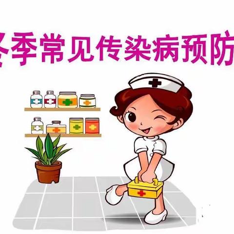 田市小学附属幼儿园秋季流行病预防宣教知识
