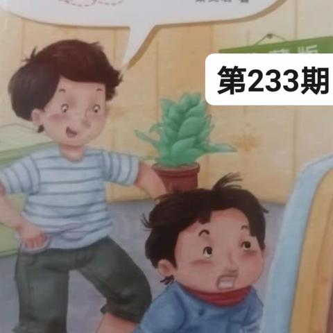 东盛小学三年六班张汉文家庭书会第233期