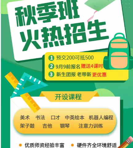 【东方思齐教育】秋季班开学季，万元学费大派送！