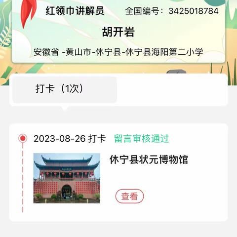 弘扬红色文化，传承革命精神 —2023暑假争章活动纪实