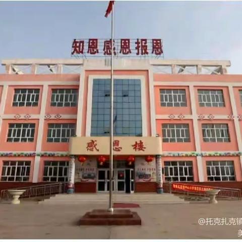 教有所得，研有所获一一托克扎克镇中心小学教研数学活动