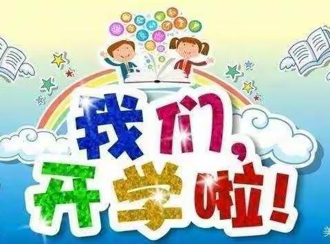 常宁市第九中学2023年秋季学期开学通告