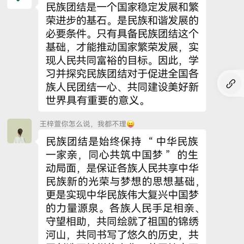 交通小学二年三班家长们学习习近平总书记讲过的民族团结的重要意义