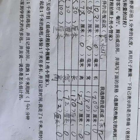 315班 周正毅 ﻿长度—项目化作业