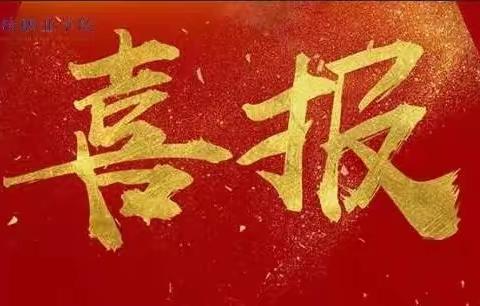 喜报‖ 热烈祝贺山东省民族中等专业学校会计事务专业学生国赛成绩再创新高
