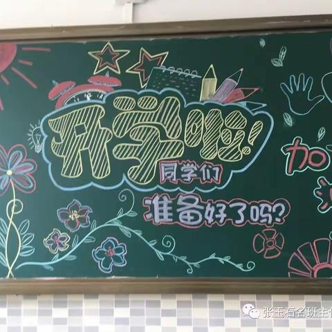 开学季，美好的九月～致180班