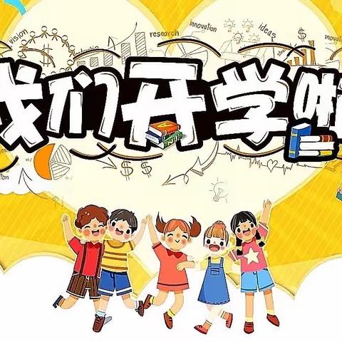 “双向奔赴  共育花开”——乌市第八十小学教育集团牵头校 一年级入学仪式