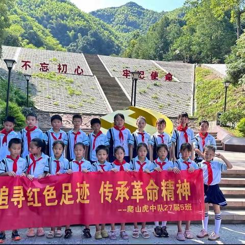 追寻红色足迹传承革命精神—武川小学爬山虎中队暑期实践活动