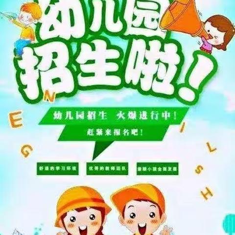 儋州市新州镇小乖宝幼儿园2023年秋季学期招生公告