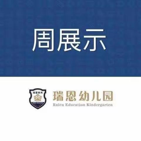 【虎形山幼儿园】中二班五月份第四周周展示