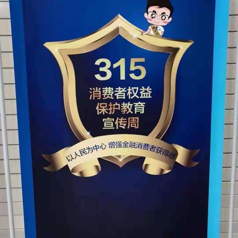 枣庄和谐支行：积极开展“3•15”反洗钱宣传活动