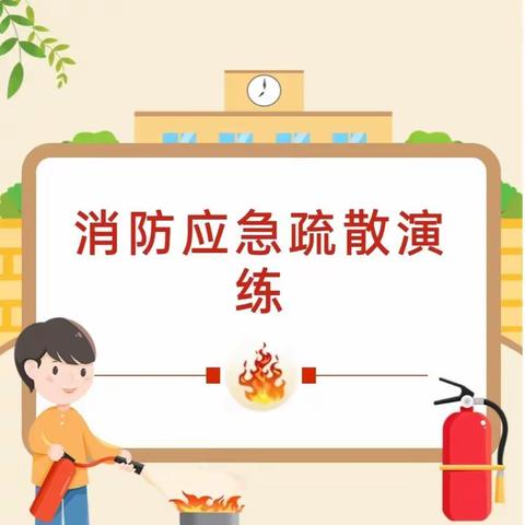 海林市柴河高级中学12月份“全市安全日”消防疏散演练