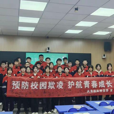 拒绝校园欺凌，共沐法治阳光——铁城中学主题团日活动