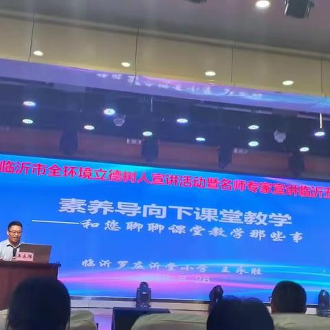 【慧心五小·学习培训】                    以“培”助长 蓄力前行——听王永胜校长聊教学