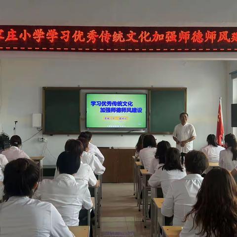 学习优秀传统文化　加强师德师风建设