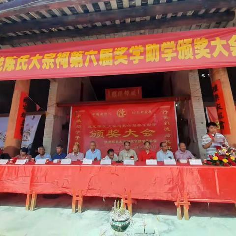 热烈祝贺2023年白石扶龙陈氏大宗祠第六届奖学助学大会圆满成功