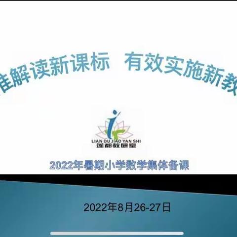 聚焦学科核心素养 践行综合评价改革 ——记 2023学年莲都区小学数学集体备课活动