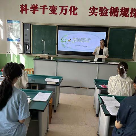 玉龙湾小学科学教研活动