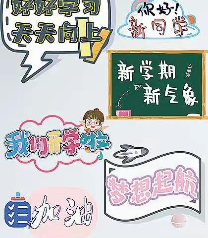 醴陵市江源小学2023年秋季开学须知及新生入学提示