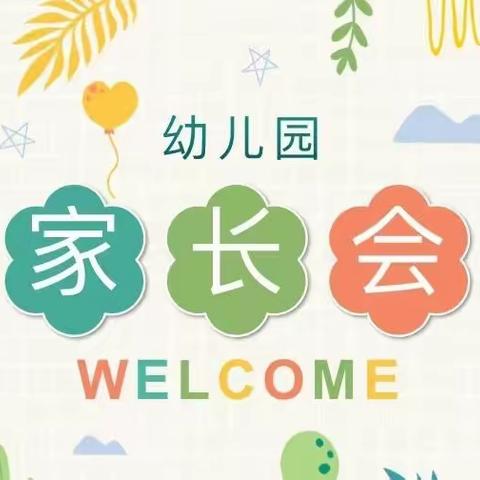 “家园共育，携手同行”——齐寿镇中心幼儿园学末家长会