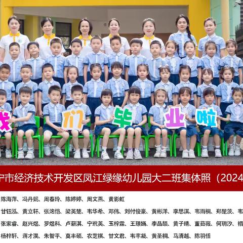 “童年如画，毕业如歌”——2024年春季学期大2班期末汇报专题