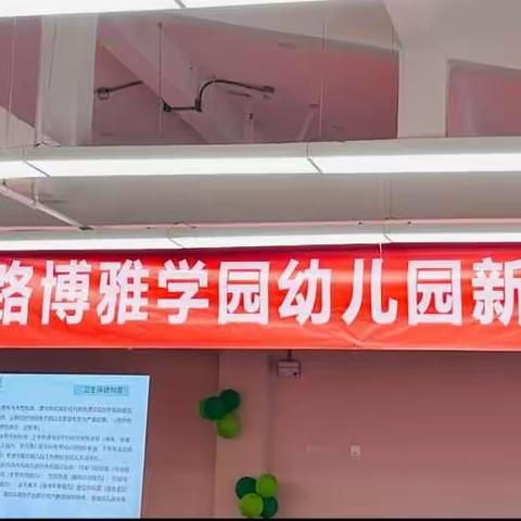 学院路博雅学园幼儿园｜初见相识 携手成长