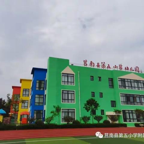 莒南第五小学附属幼儿园开设早餐啦