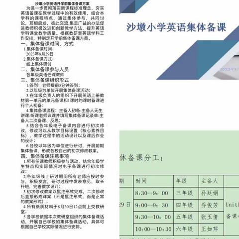 有“备”而来，满载而归——沙墩小学英语集体备课活动