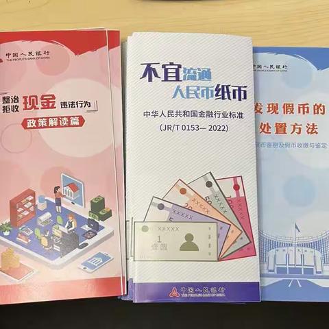 爱护人民币 使用人民币 不得拒收人民币