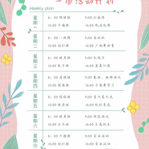 乐在佰穗|佰穗养老光谷院区—本周9月11-9月17日精彩活动预告