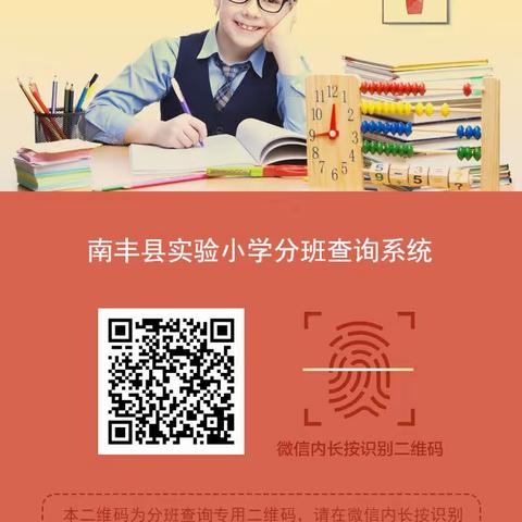 你好，一年级｜实验小学一年级新生分班情况查询