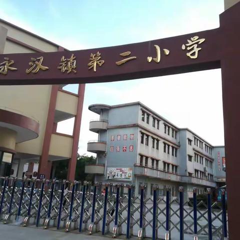 龙门县永汉镇第二小学校内课后服务招生简章（副本）