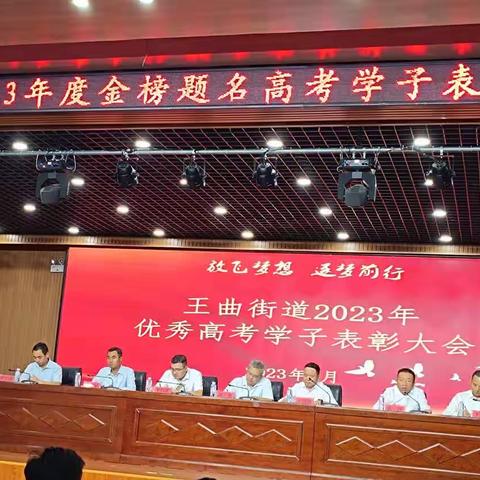 逐梦前行，为你喝彩！暨2023鱼包头社区高考学子表彰大会。