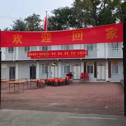 尊老、敬老、爱老、乐老---鱼包头社区开展重阳节系列活动
